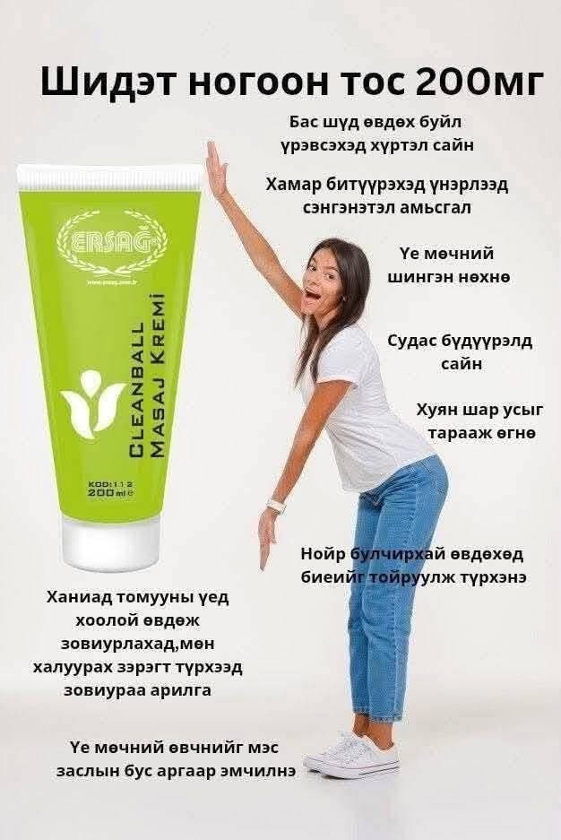 Эрсағ брэндийн ногоон тос зарна